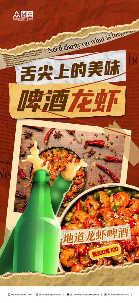 夏季麻辣小龍蝦龍蝦啤酒美食節(jié)宣傳海報(bào)素材