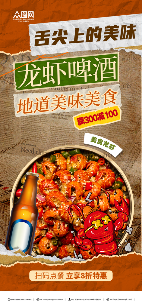 夏季龍蝦啤酒美食節(jié)宣傳海報素材