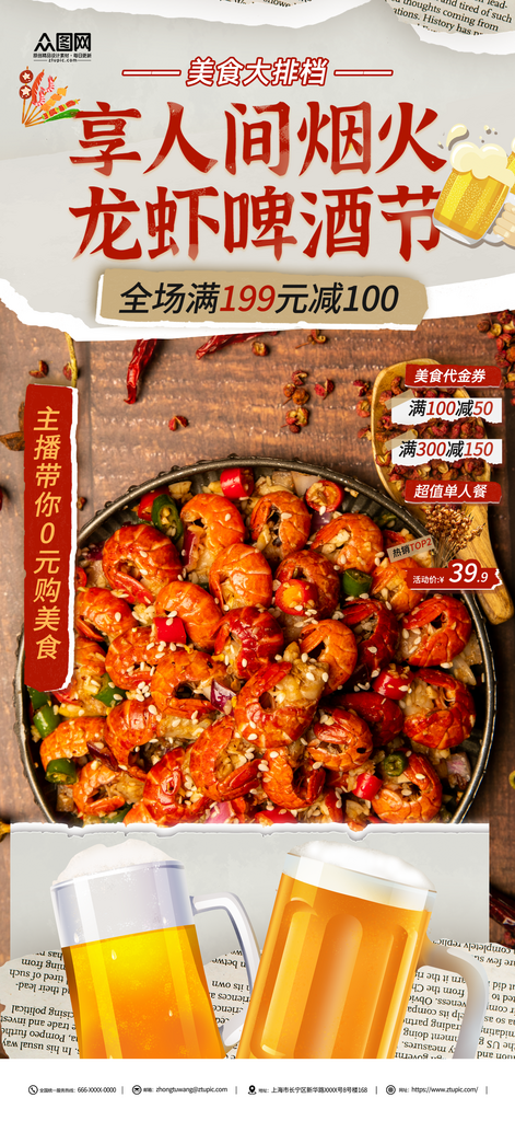 夏季龍蝦啤酒美食節(jié)麻辣小龍蝦宣傳海報(bào)素材