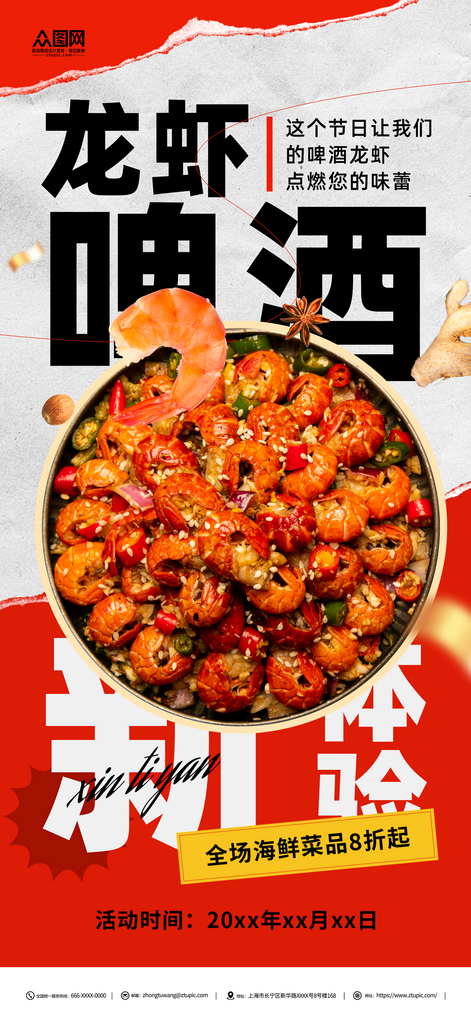 夏季麻辣小龙虾龙虾啤酒美食节宣传海报素材