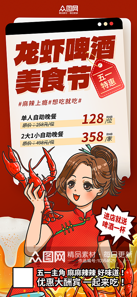 红色大气夏季麻辣小龙虾龙虾啤酒美食节宣传海报素材
