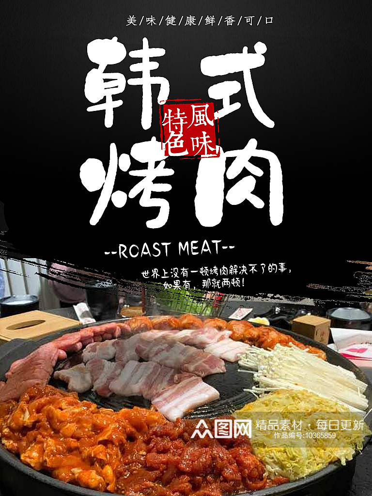 韩式烤肉韩国烤肉素材