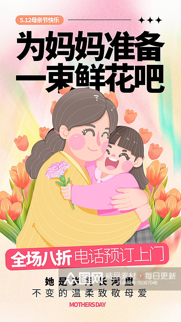 粉色母亲节节日海报素材