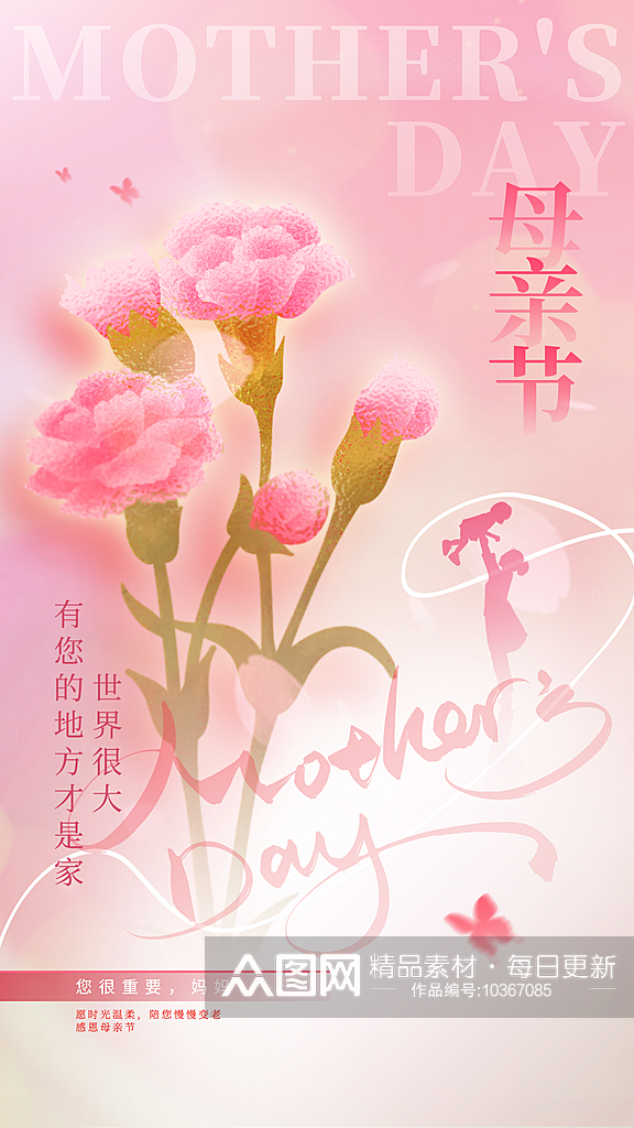 粉色母亲节节日海报素材