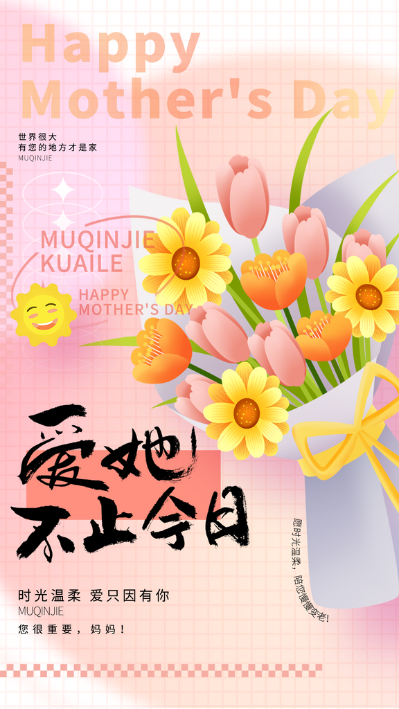 粉色母亲节节日海报素材