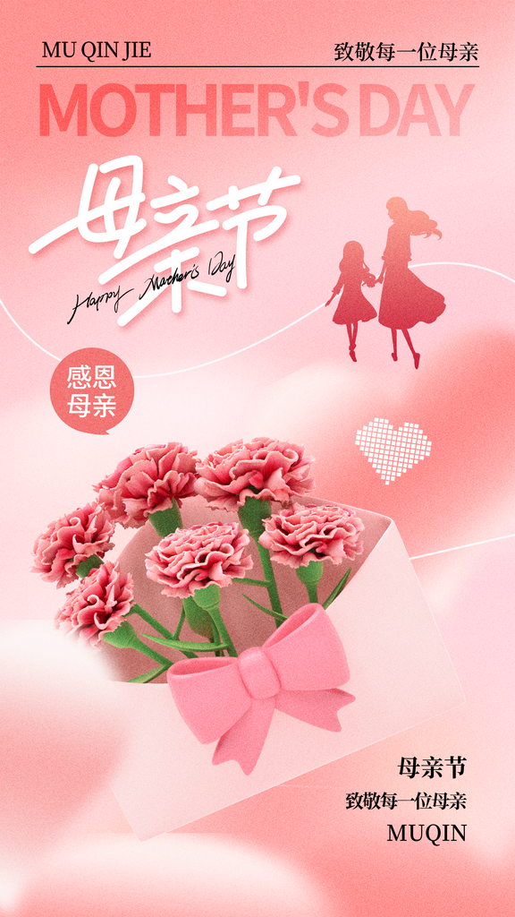 粉色母亲节节日简约海报素材