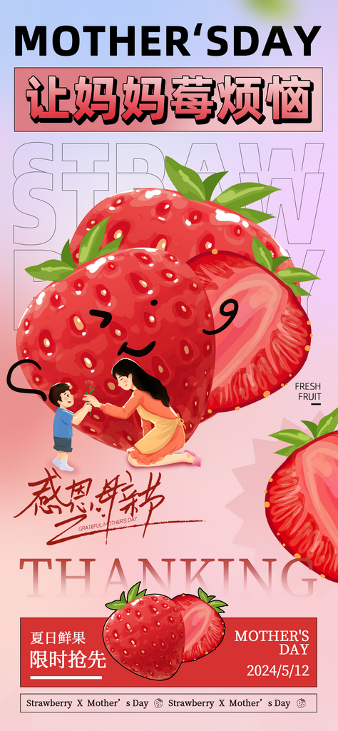 粉色母亲节节日海报素材