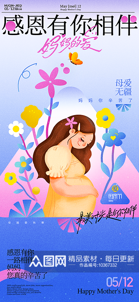 粉色母亲节节日简约海报素材