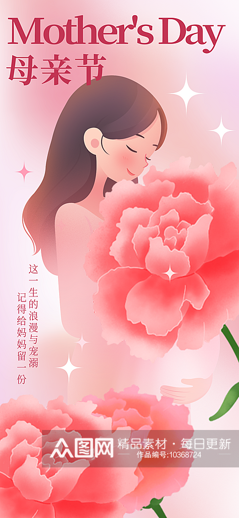 粉色母亲节节日简约海报素材