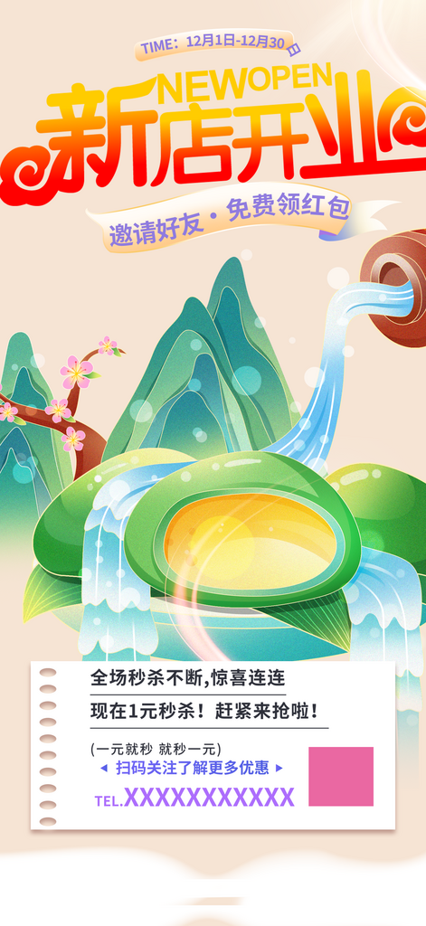 绿色青团美食促销活动周年庆海报素材