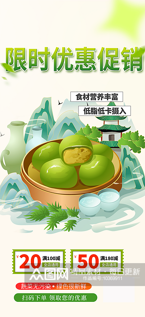 绿色青团美食促销活动周年庆海报素材