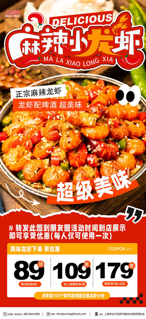 夏季麻辣小龙虾龙虾啤酒美食节宣传海报素材