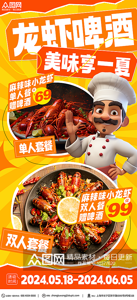 创意夏季麻辣小龙虾龙虾啤酒美食节宣传海报素材