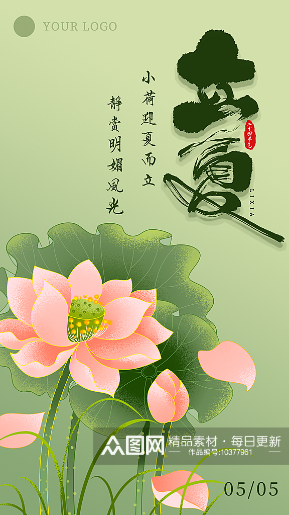 中国传统24节气立夏海报展架宣传展板素材