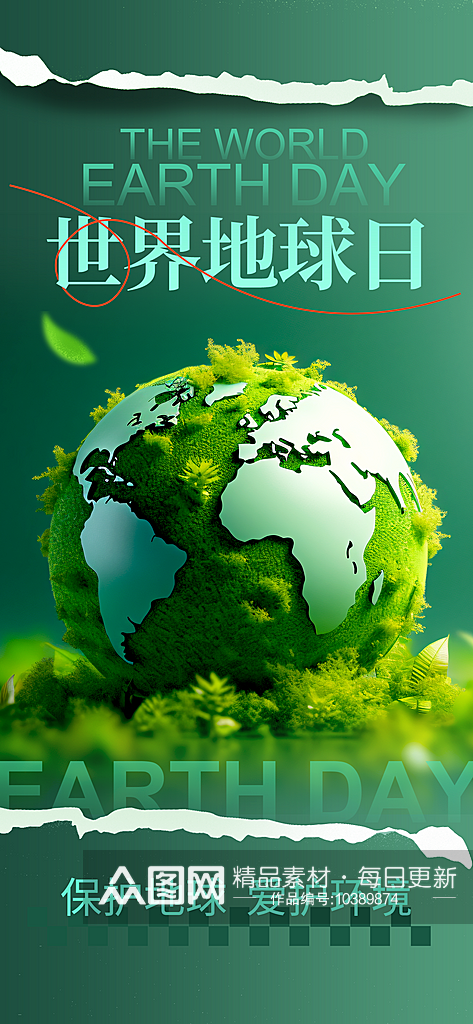 世界地球日地球绿色立体海报海报设计素材