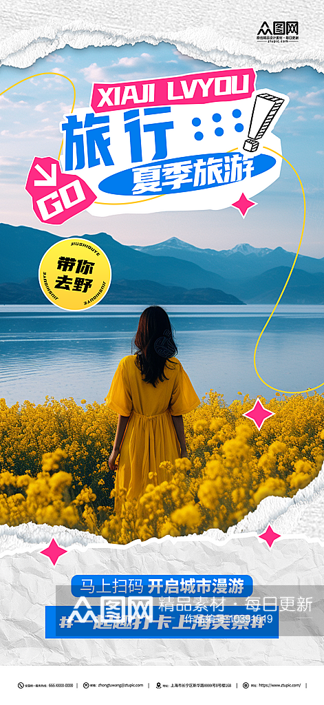 夏季旅游攻略旅行社宣传海报素材