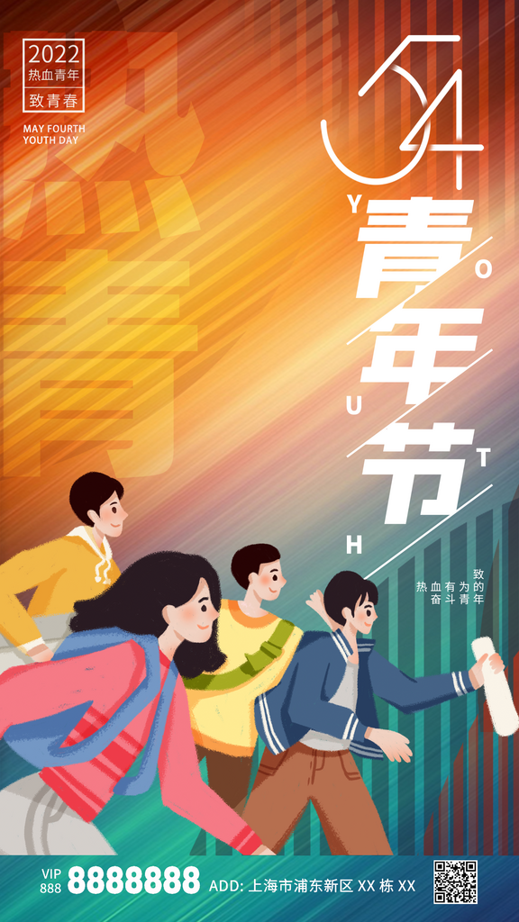 创意五四青年节海报模板素材