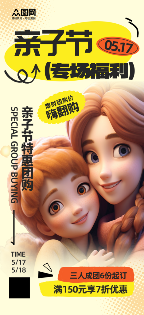 亲子节新品上新活动海报素材