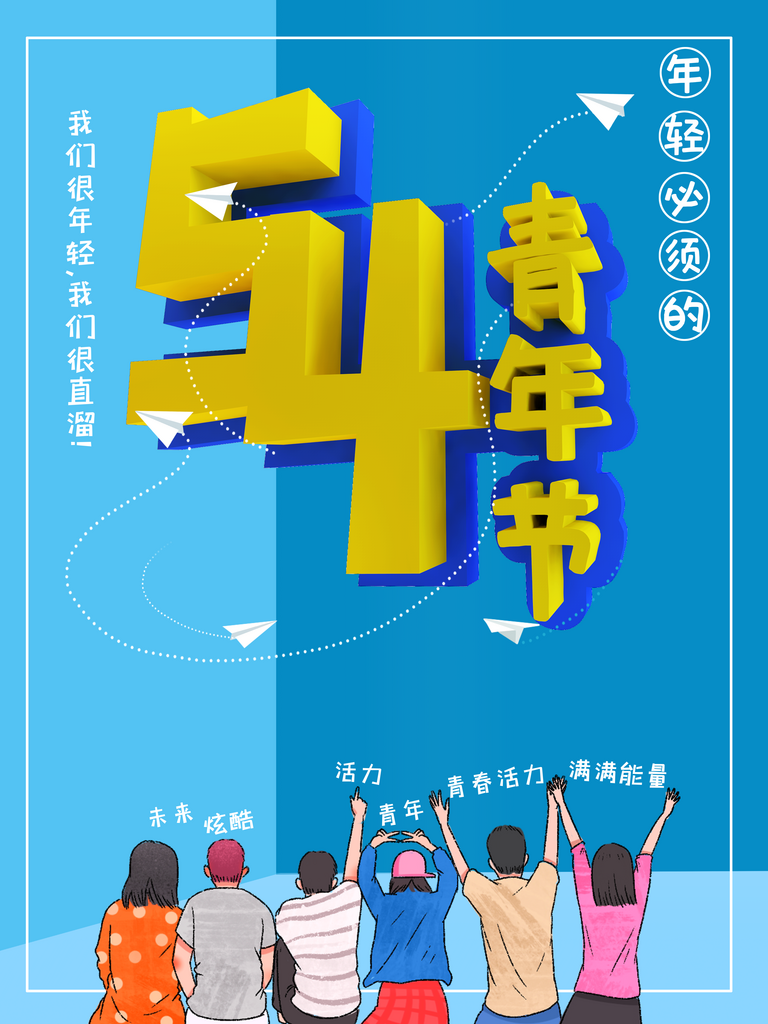 创意水彩五四青年节海报模板素材