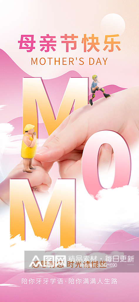 大气微缩摄影粉色互联网母亲节节日海报素材