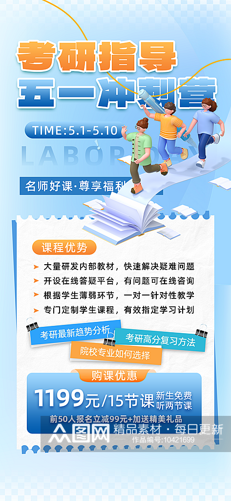 劳动节教育培训蓝色简约长图海报海报制作素材