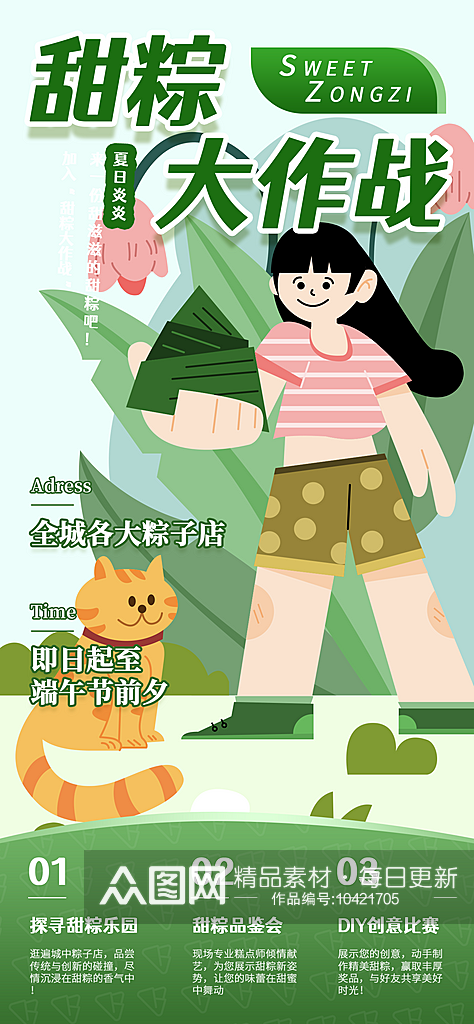 端午节插画风粽子营销H5启动页素材