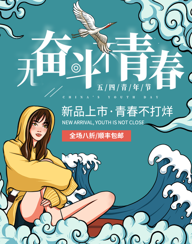 五四青年节宣传海报设计素材