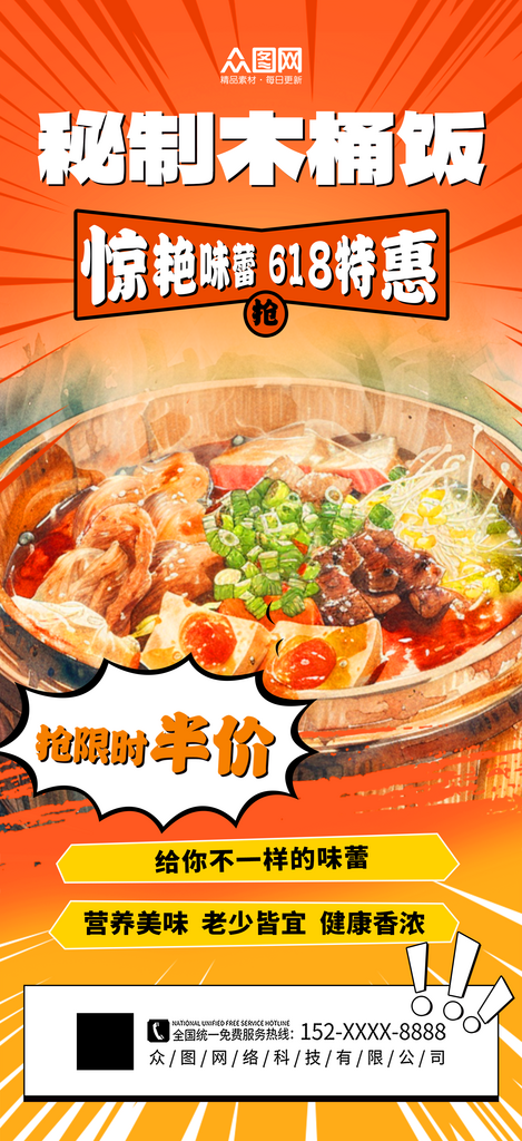 时尚简洁木桶饭煲仔饭美食海报素材