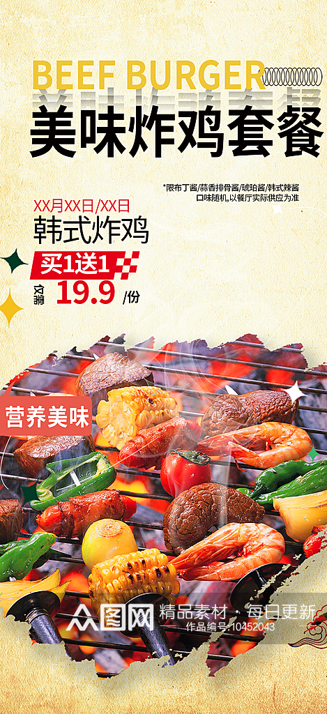 烧烤夏日美食促销活动周年庆海报素材