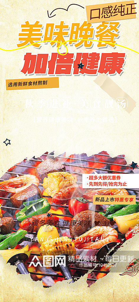 烧烤夏日美食促销活动周年庆海报素材