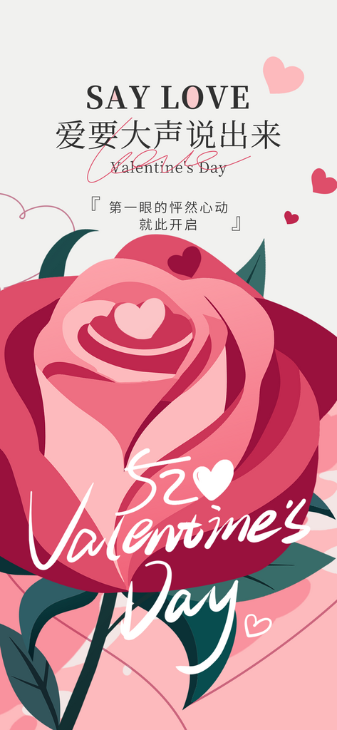 互联网520情人节创意视觉活动节日海报素材