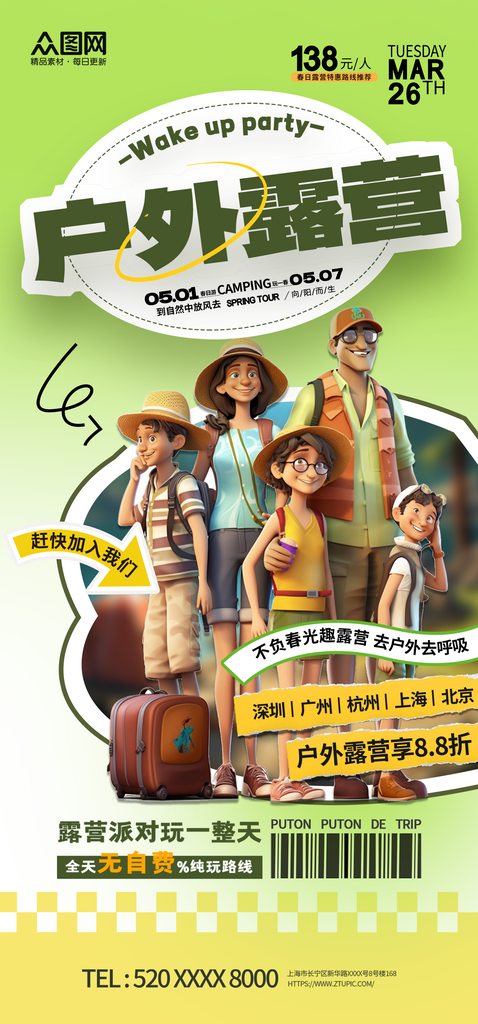 简约创意野外训练营户外野营宣传海报素材
