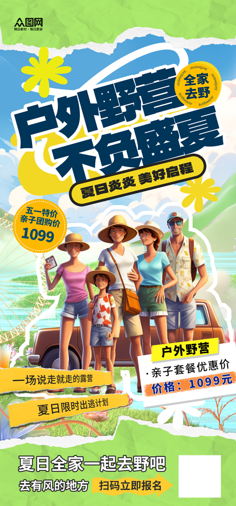 时尚大气野外训练营户外野营宣传海报素材