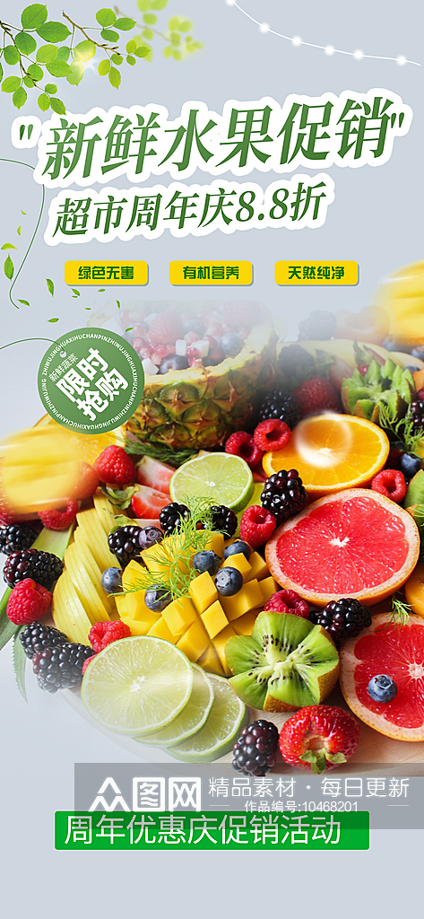 新鲜水果蔬菜促销优惠海报素材