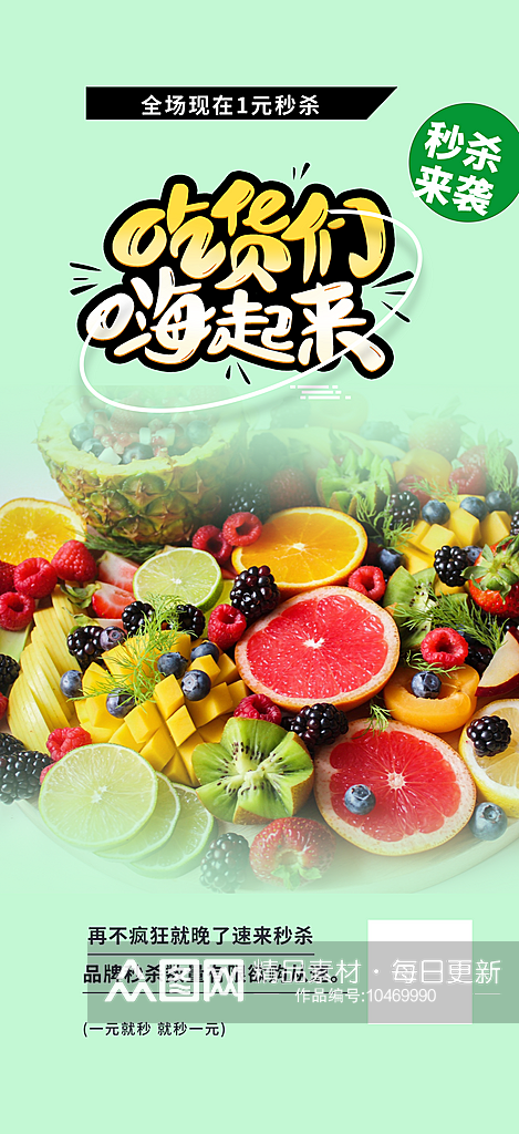 超市商店新鲜水果蔬菜促销优惠海报素材