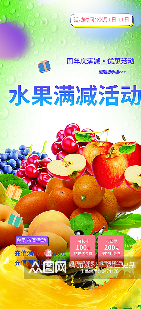 超市夏日新鲜水果蔬菜促销优惠海报素材