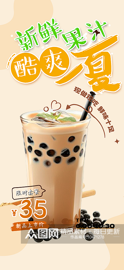 夏日奶茶促销优惠海报素材