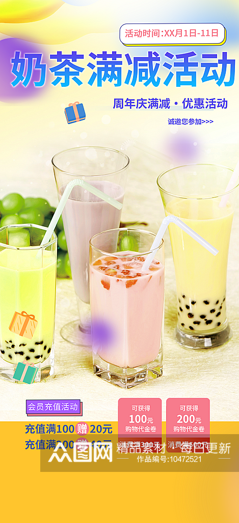 水果奶茶店夏日奶茶促销优惠海报素材