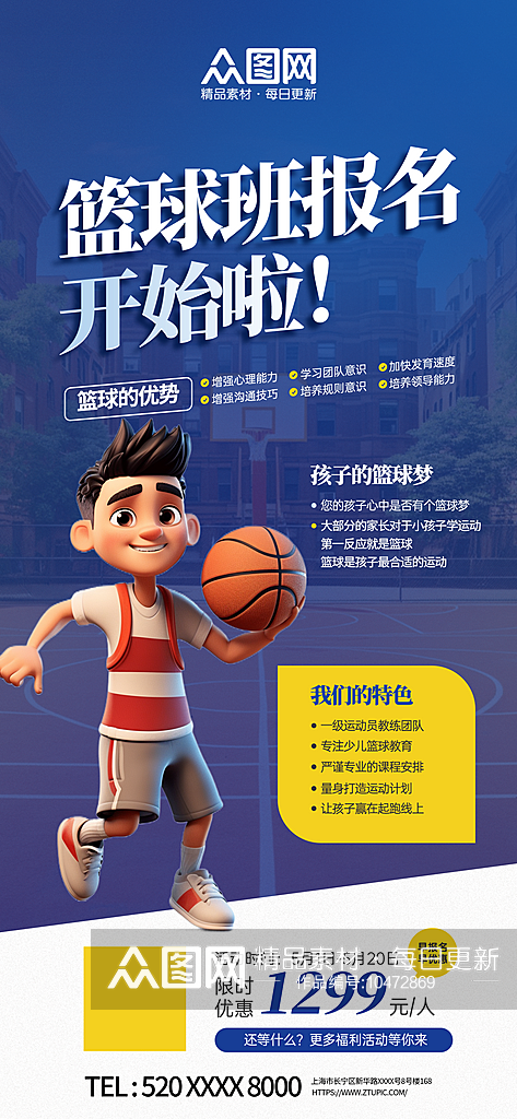 篮球培训班招生活动宣传海报素材