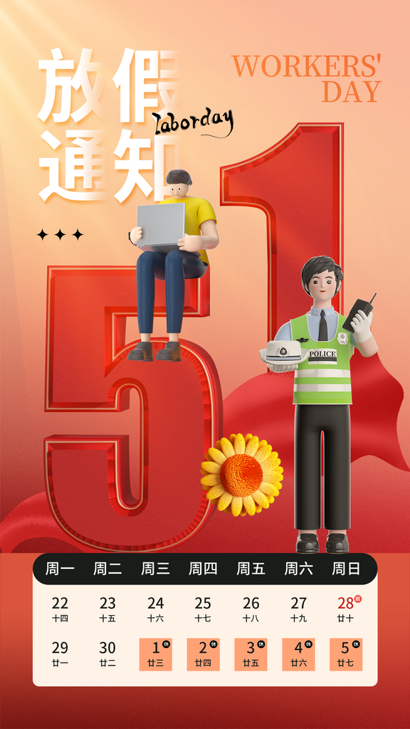 五一劳动节宣传海报素材