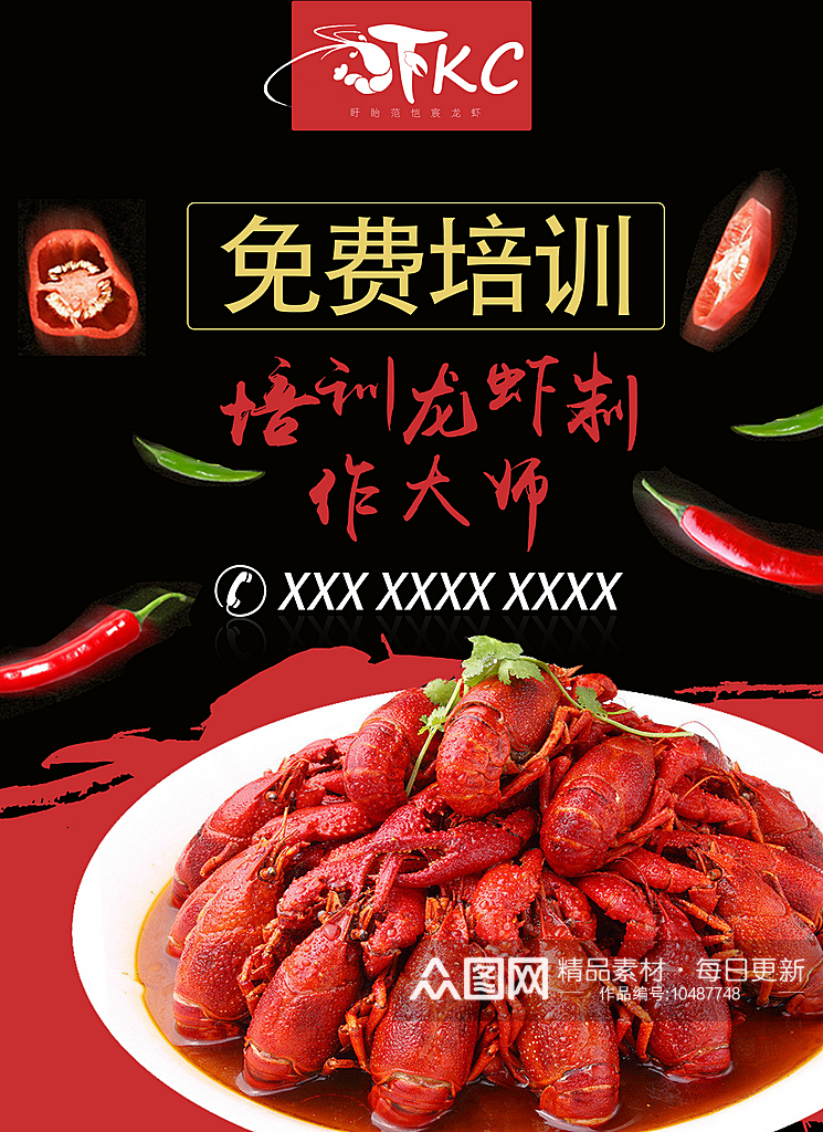 美味小龙虾宣传海报素材