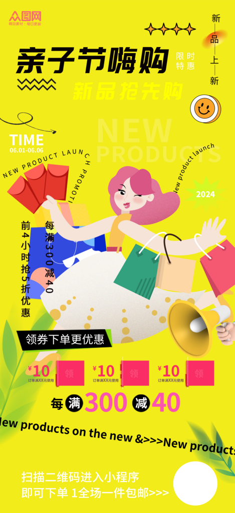 简约风亲子节新品上新活动海报素材