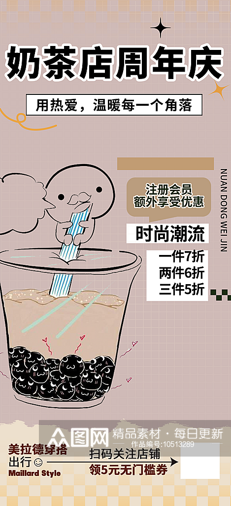 清凉健康美味夏日奶茶促销优惠海报素材