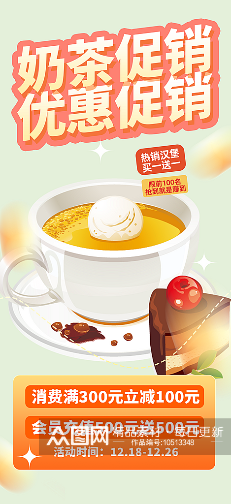 健康美味夏日奶茶促销优惠海报素材