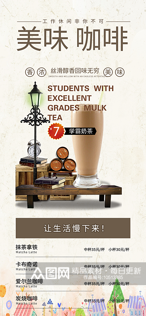 健康美味夏日奶茶促销优惠海报素材