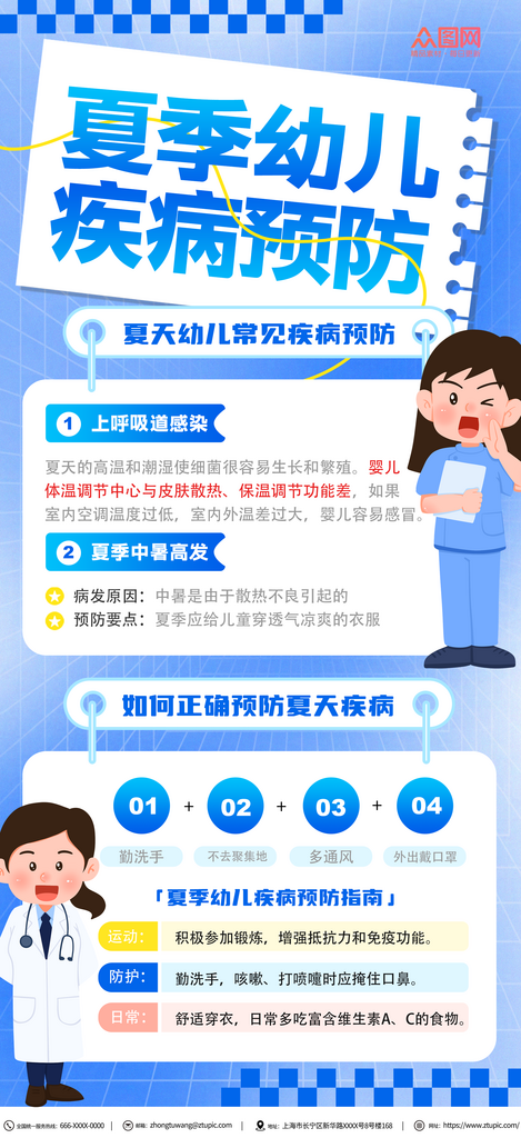 夏季幼儿疾病预防指南宣传海报素材