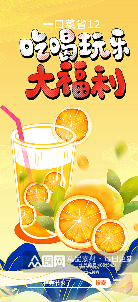 水果美味夏日奶茶促销优惠海报素材