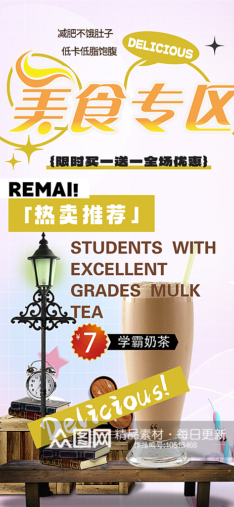 水果美味夏日奶茶促销优惠海报素材