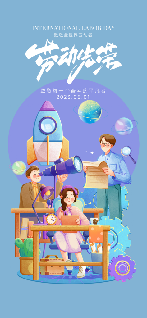 51劳动节手绘手机海报素材
