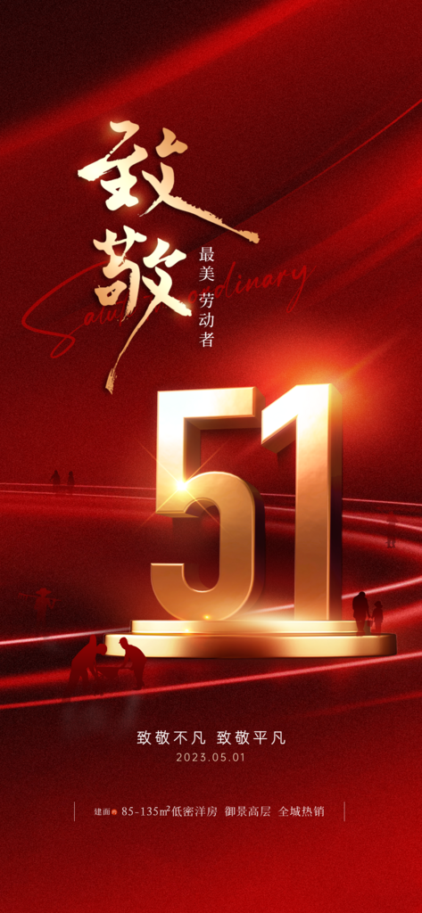 51勞動節(jié)簡約創(chuàng)意手機海報素材
